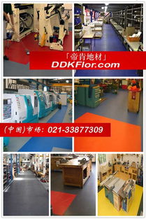 帝肯DDK工业防滑地毯 价格、厂家与代理代办指南