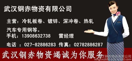 武汉钢赤现货直供武钢冷轧板、钢卷、钢带及汽车钢